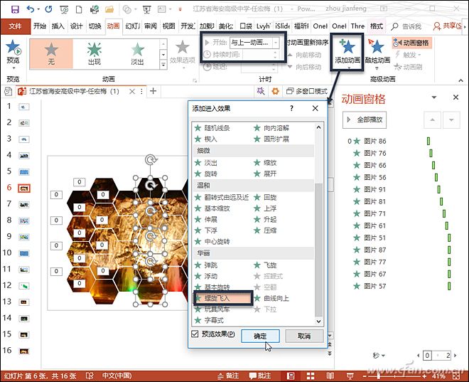 办公小技巧:PPT制作超酷蜂窝图插图9 办公小技巧:PPT制作超酷蜂窝图插图9