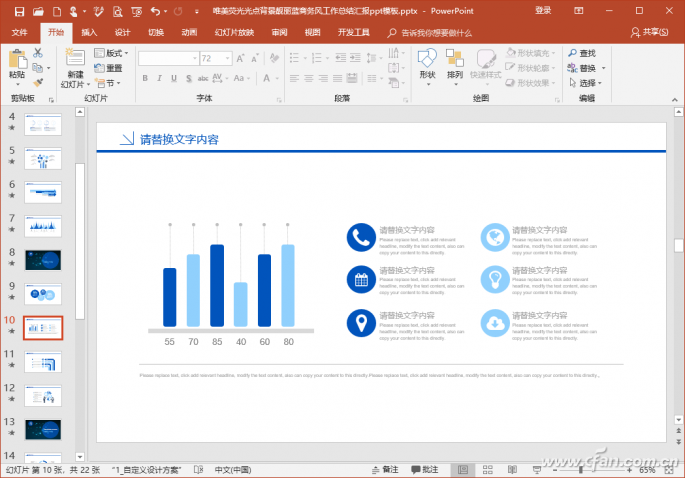 办公小技巧:简约不简单 打造扁平化PPT插图8 办公小技巧:简约不简单 打造扁平化PPT插图8