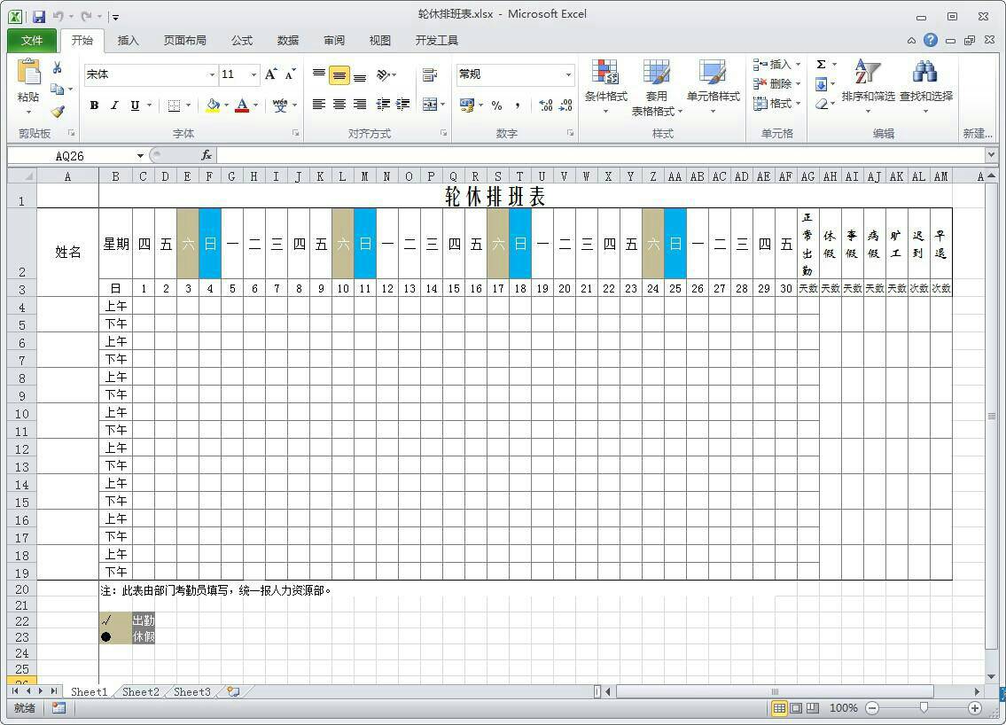 大神级教程：手把手教你用excel做排班表，方法步骤详解全在这了插图10