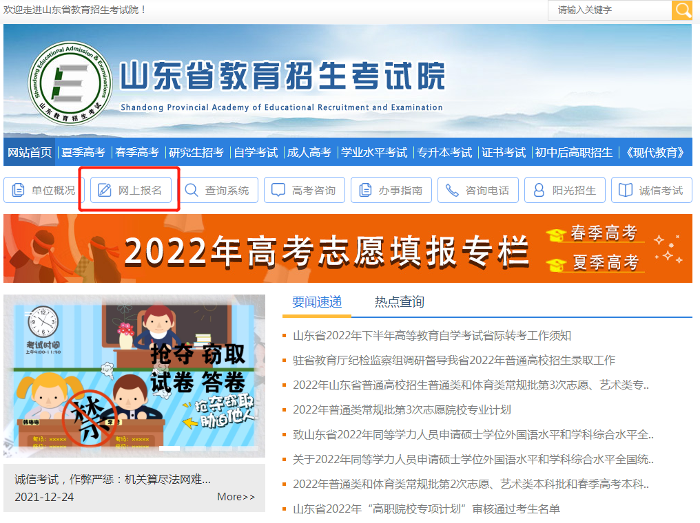 国家专升本考试官方网站插图