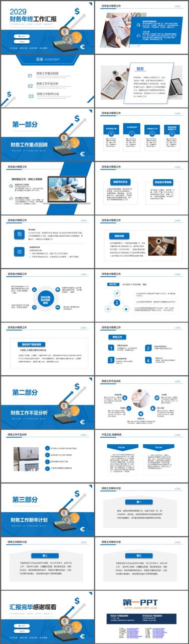 蓝色财务年终工作汇报PPT模板免费下载插图1 蓝色财务年终工作汇报PPT模板免费下载插图1