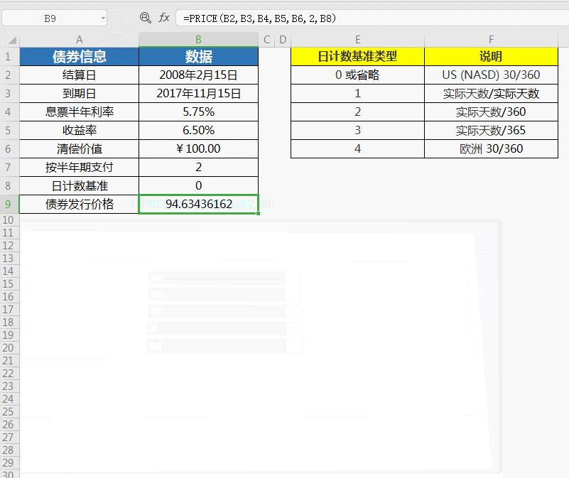 Excel常用财务函数插图14