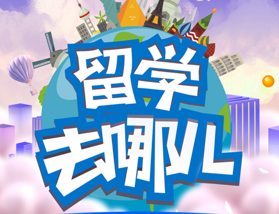 2023番禺区美国出国留学中心收费_番禺区出国留学推荐今日公布！插图4