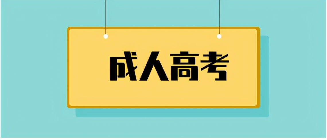 怎么样考专升本(怎么样考专升本学校)插图3 怎么样考专升本(怎么样考专升本学校)插图3