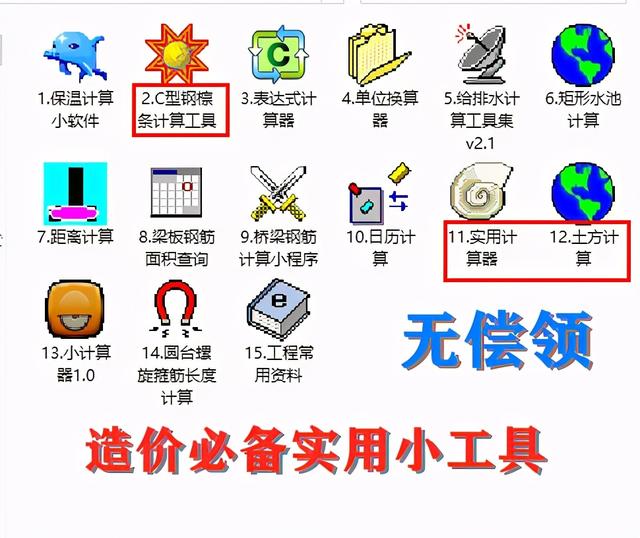 excel自动排班表_造价拒绝熬夜！全套Excel工程计算表格+必备小工具，无偿领插图7