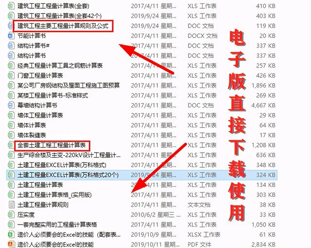 excel自动排班表_造价拒绝熬夜！全套Excel工程计算表格+必备小工具，无偿领插图2