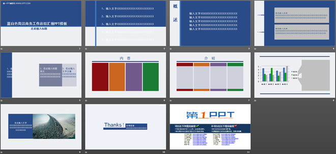 动态蓝白色简洁商务工作总结汇报PPT模板插图1 动态蓝白色简洁商务工作总结汇报PPT模板插图1