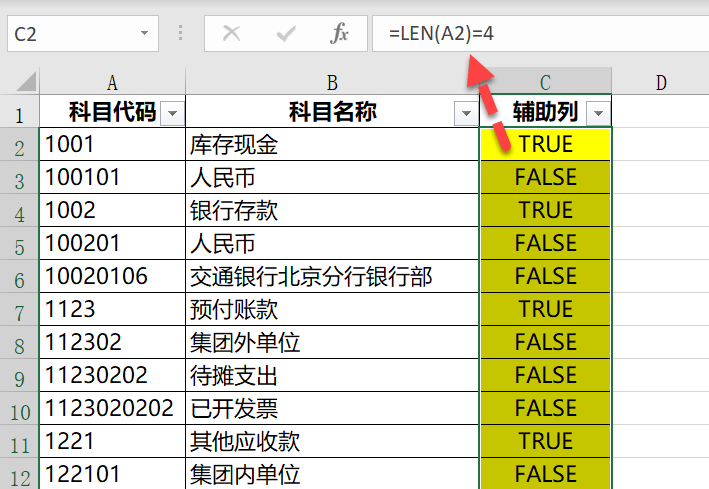 财务会计必备的9个Excel公式，收藏备用！插图1