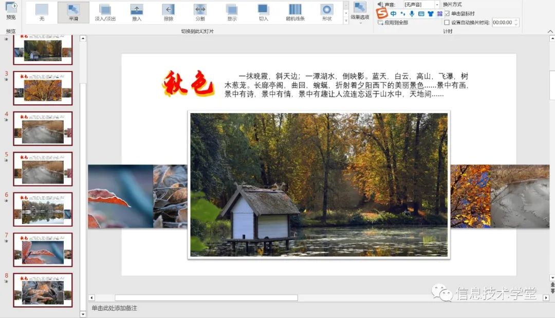【ppt教程】一页多图排版——图片轮播效果(五)插图5 【ppt教程】一页多图排版——图片轮播效果(五)插图5