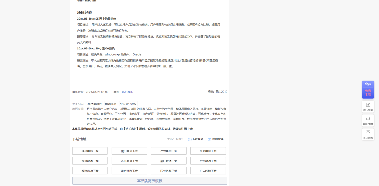 5个Word简历模板下载网站，免费模板超多，下载超方便插图9