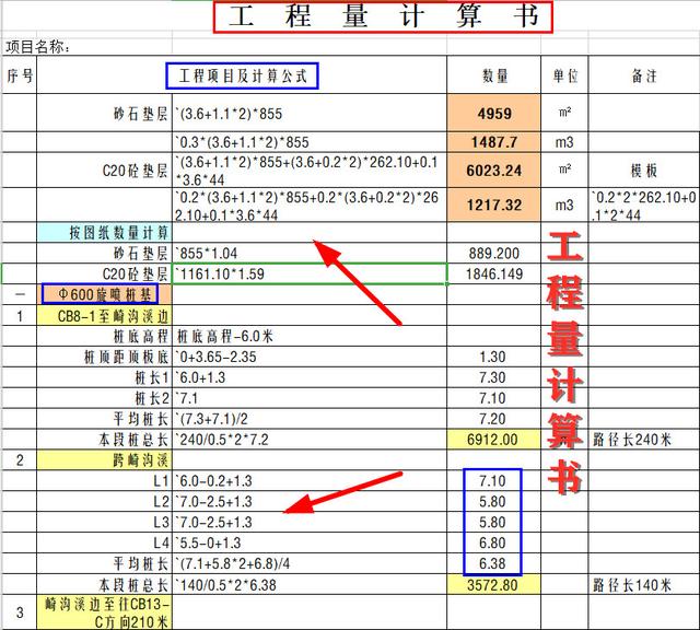 excel自动排班表_造价拒绝熬夜！全套Excel工程计算表格+必备小工具，无偿领插图6