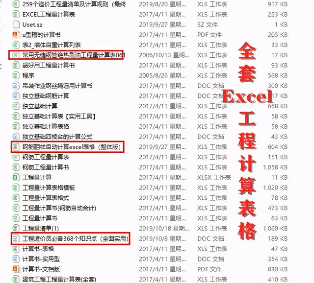 excel自动排班表_造价拒绝熬夜！全套Excel工程计算表格+必备小工具，无偿领插图1