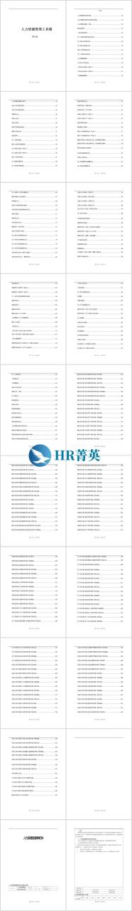 纯干货！企业管理常用制度、表格大全来了，免费领取插图1