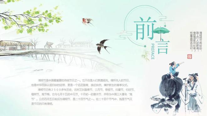 4套绿色清明节介绍PPT模板，中国风的国潮小清新PPT插图3