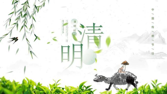 4套绿色清明节介绍PPT模板，中国风的国潮小清新PPT插图4