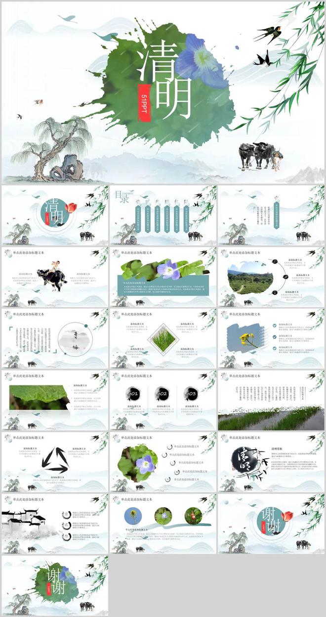 4套绿色清明节介绍PPT模板,中国风的国潮小清新PPT插图8 4套绿色清明节介绍PPT模板,中国风的国潮小清新PPT插图8