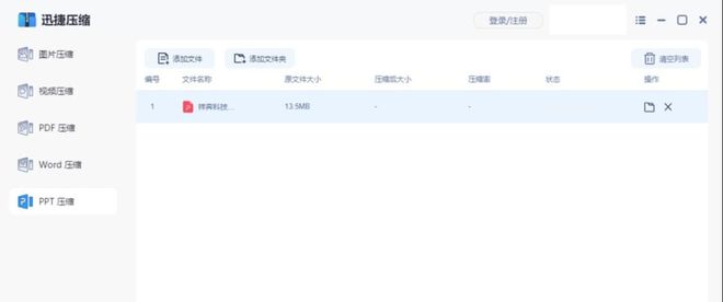 ppt怎么压缩图片大小?这样就可以压缩ppt图片大小!插图3 ppt怎么压缩图片大小?这样就可以压缩ppt图片大小!插图3