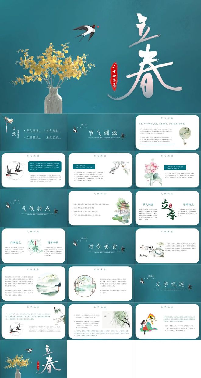 8套立春节气介绍PPT模板,中国水墨风PPT非常清新脱俗插图12 8套立春节气介绍PPT模板,中国水墨风PPT非常清新脱俗插图12