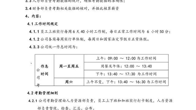 公司考勤制度(通用)插图 公司考勤制度(通用)插图