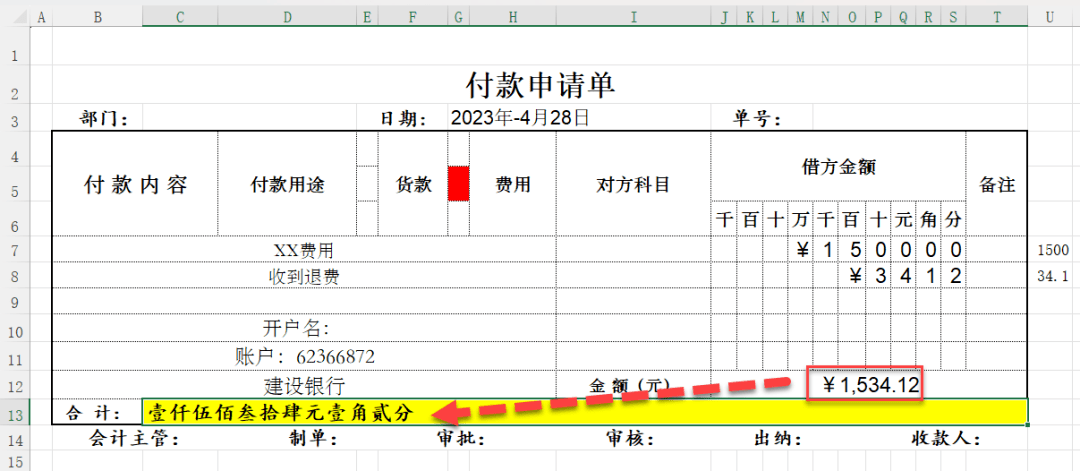 财务会计必备的9个Excel公式，收藏备用！插图12