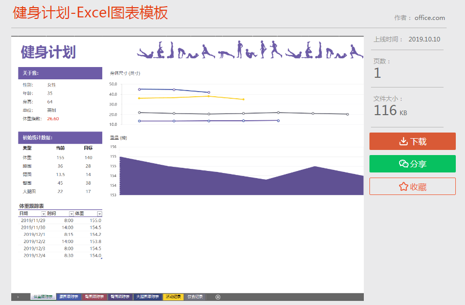 OfficePLUS微软官方Office模板下载平台,Word/Excel/PPT模板全免费插图3