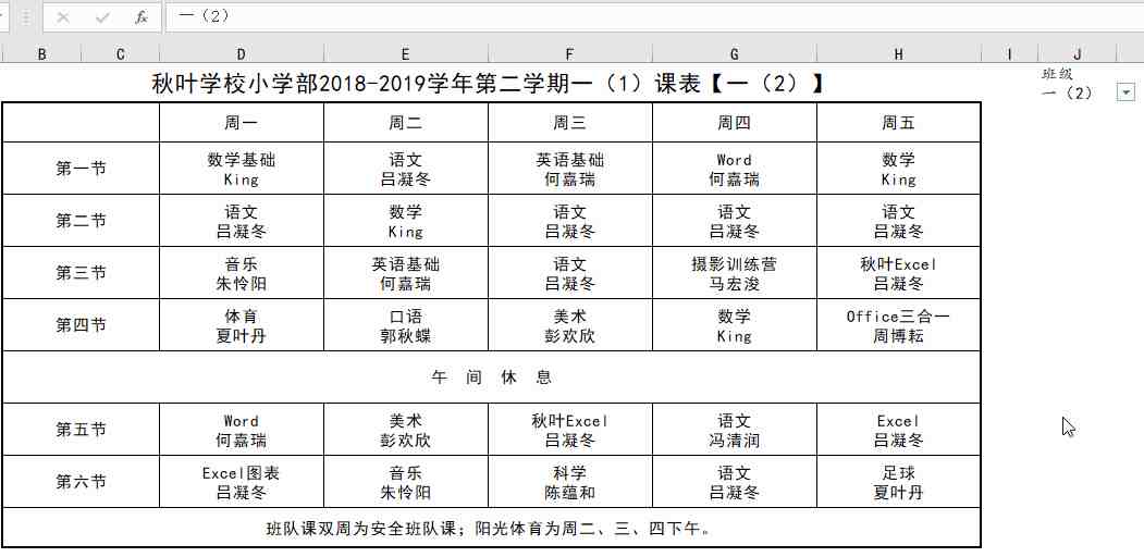 值班安排表（一个月的排班表怎么做）插图11