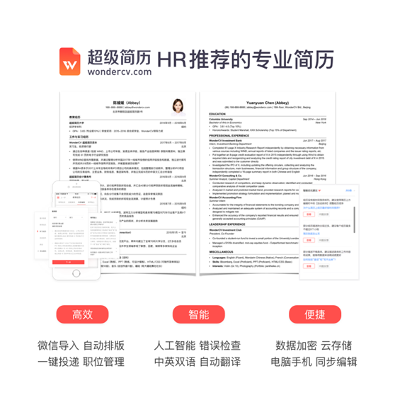 【超级简历】免费简历模板—智能简历制作神器插图1
