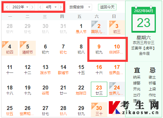 2022年阜阳师范大学信息工程学院专升本考试时间发布插图