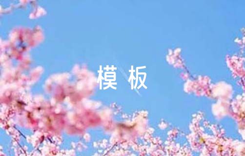 个人简历模板电子版免费(通用3篇)插图