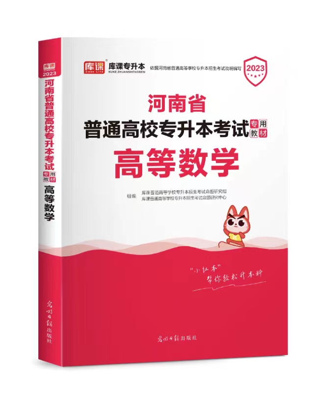 备考2023年河南专升本买什么教材插图2