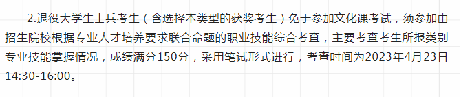 2023各省专升本政策陆续公布，这两点变化一定要注意插图4