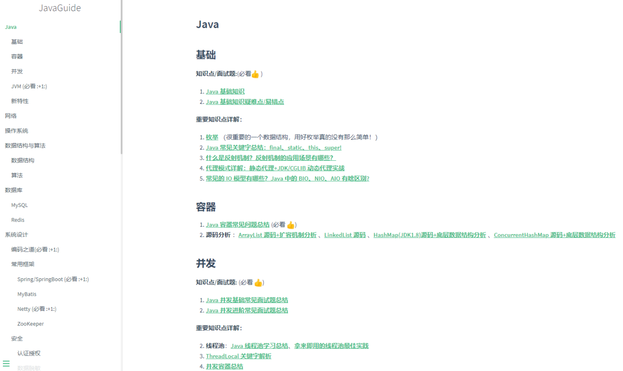 后端面试八股文骚套路之Java基础插图3