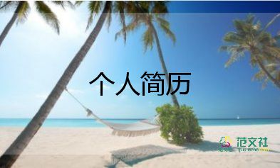 最新应届生简历模板下载免费7篇插图 最新应届生简历模板下载免费7篇插图