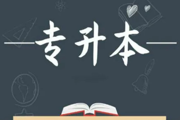 / 2023年各省份统考专升本时间，专升本考试时间节点需要了解！插图