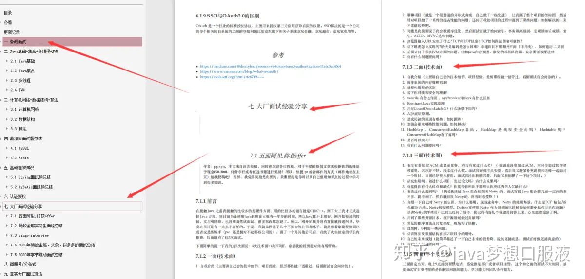 文末有惊喜！阿里、字节跳动、京东等大厂面试经验全在这了，干货满满（含面经+学习方向指南）插图13