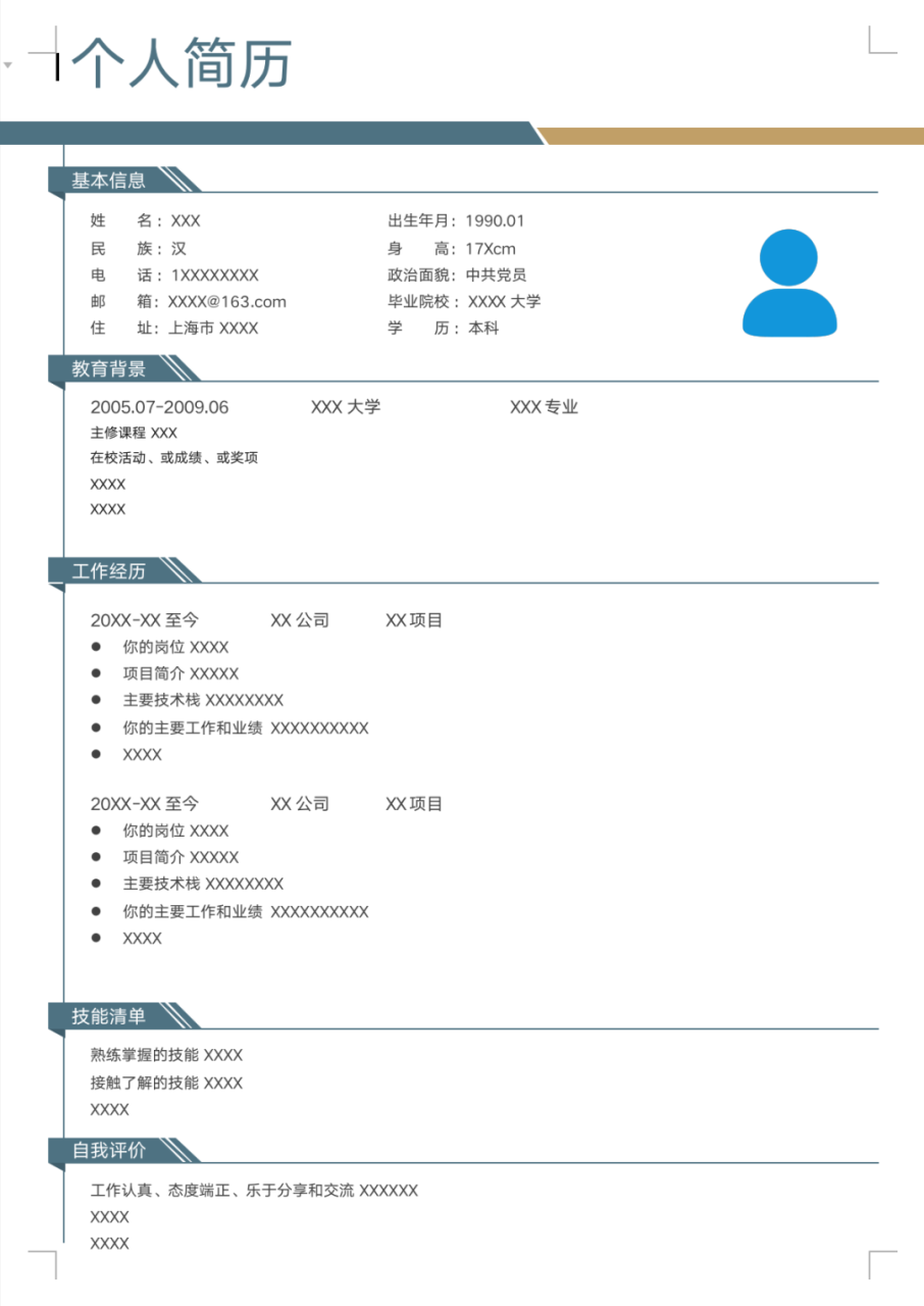 一份能帮你通过大厂之路的简历指南插图6