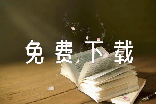 个人简历模板免费下载(通用6篇)插图