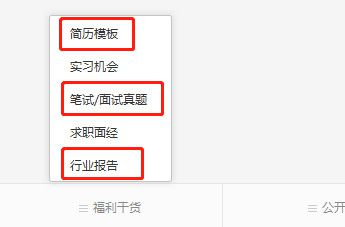 资料福利 2019大学生互联网求职指南，附简历模板+笔/面试题集插图7
