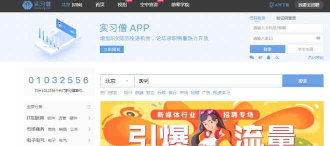 干货丨药学人求职网站大盘点插图8 干货丨药学人求职网站大盘点插图8