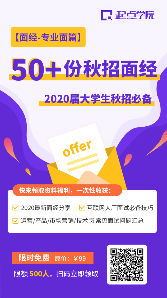 2020届秋招必备 | 面试难题TOP3（附解析+专业面精选面经）插图3