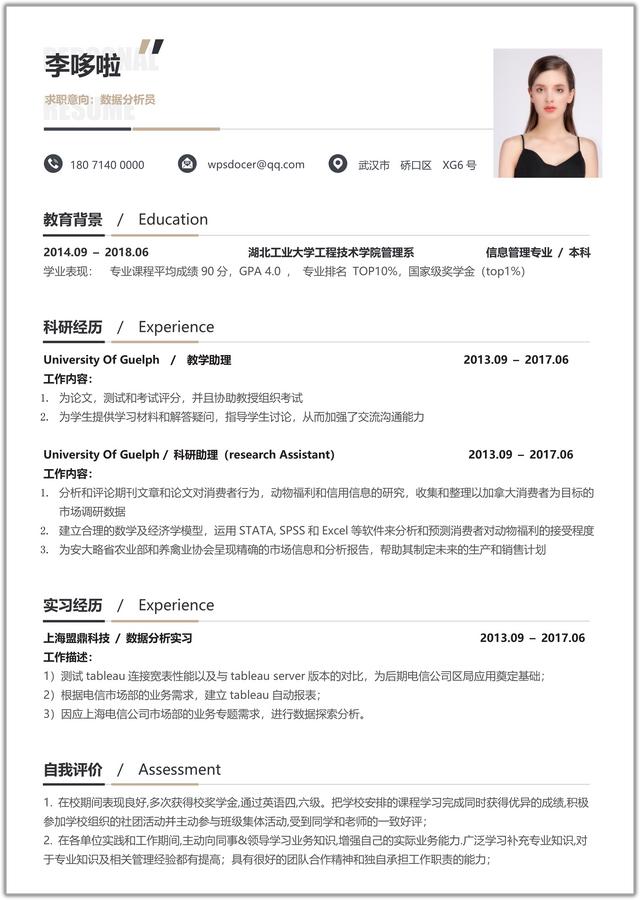 如何做一个完整的简历模板（精选10套简历模板免费送）插图11