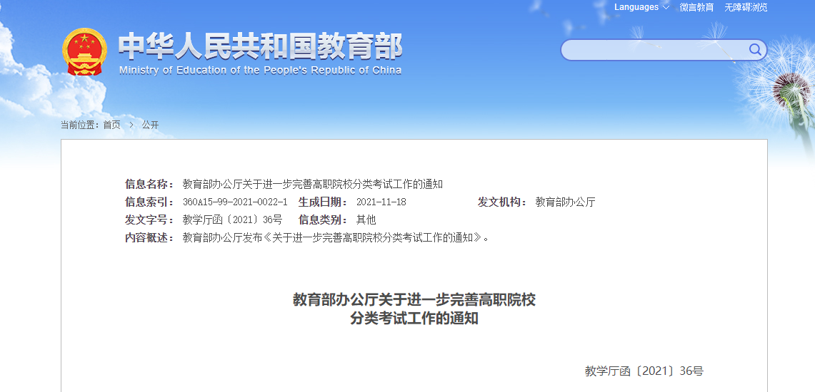 教育部:从严控制高职院校办学“过热”专业招生规模插图1 教育部:从严控制高职院校办学“过热”专业招生规模插图1