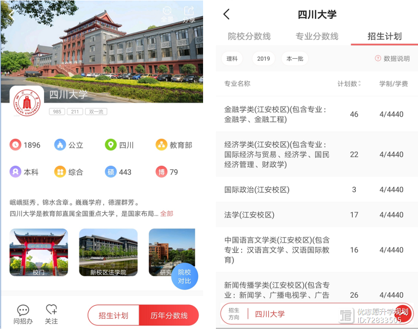 填志愿必知：怎么查大学和专业的历年高考分数线？插图6