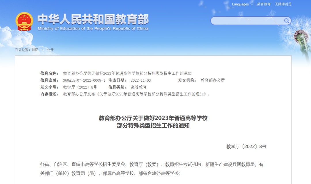 这所985高校官宣:停止这两类招生!插图2 这所985高校官宣:停止这两类招生!插图2