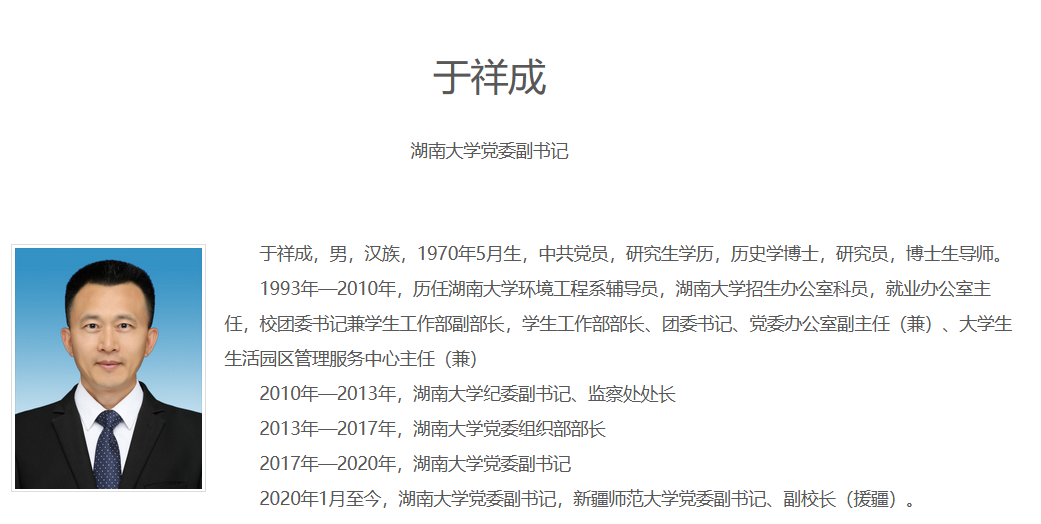 教育部任命！“双一流”高校，迎新任党委书记插图1