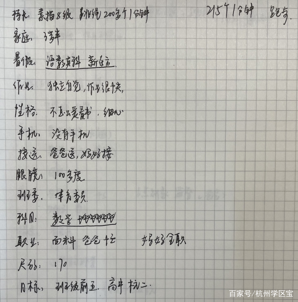 杭州2021年新生家访！老师们最关心的竟是这个！附家访注意事项~插图5