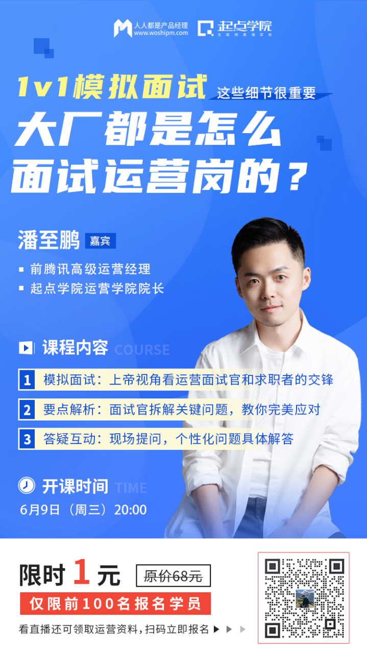 大厂都是怎么面试运营岗的？这些细节很重要插图5