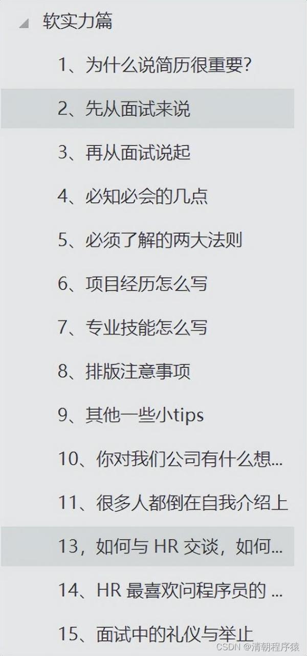 (Java开发岗)了解大厂面试基本套路及每一轮的重点插图3 (Java开发岗)了解大厂面试基本套路及每一轮的重点插图3