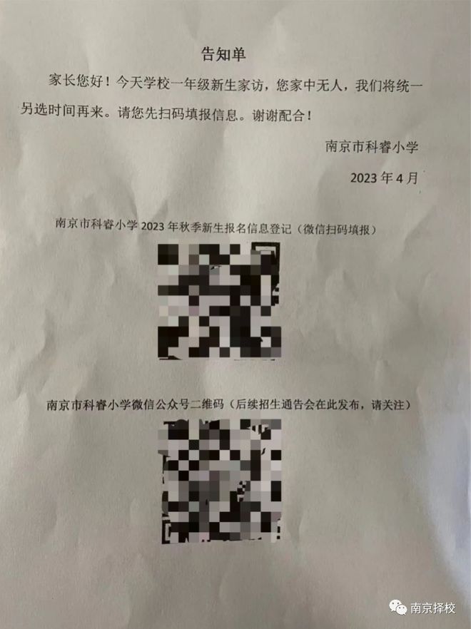 注意！南京又有小学招生启动！插图