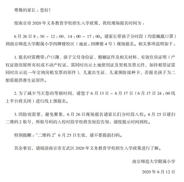 关注：南京有小学开始家访！插图1